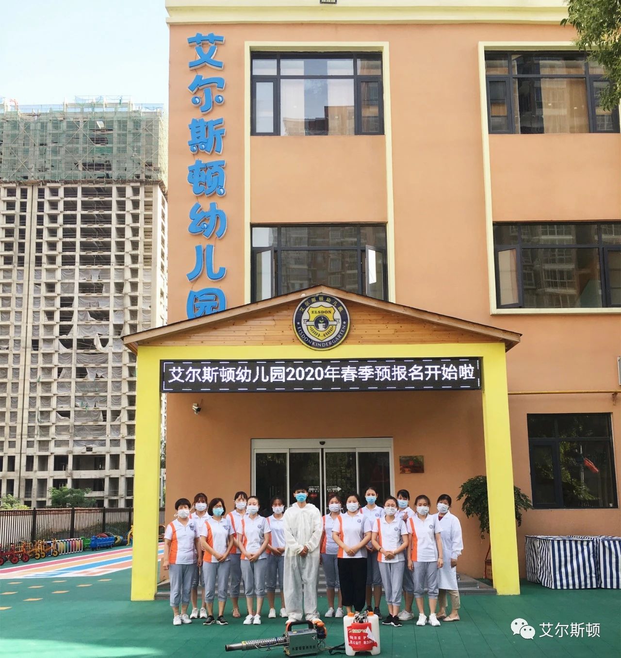 疫情防控应急演练----艾尔斯顿幼儿园安全演练