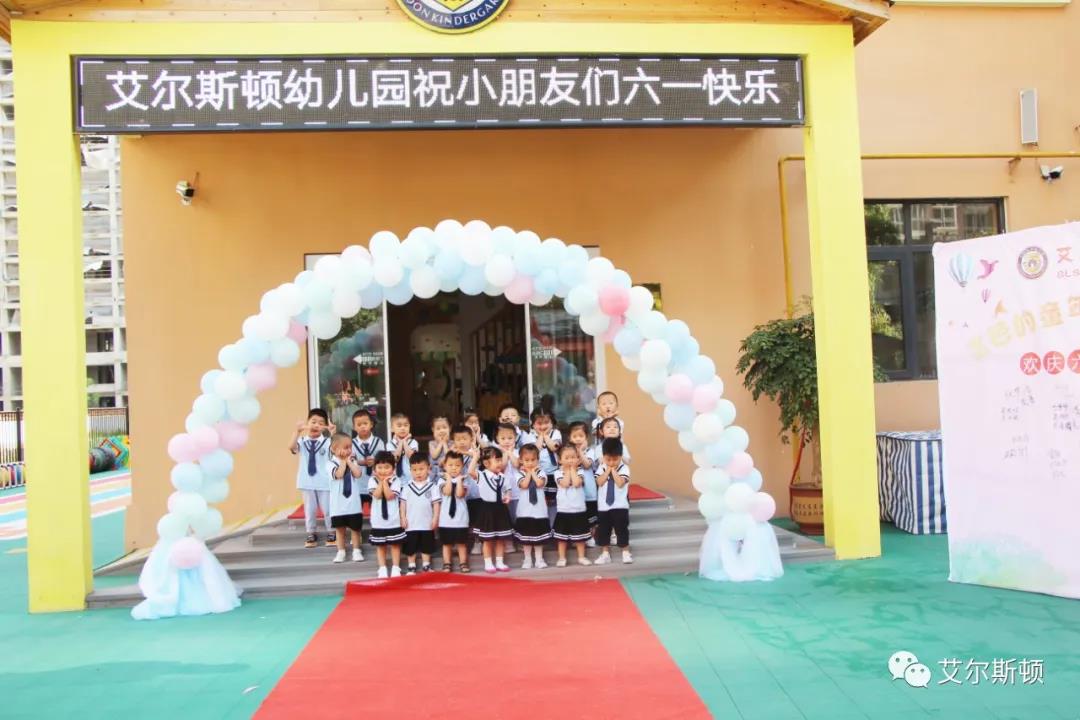 致童年 识童趣----艾尔斯顿幼儿园61特别活动