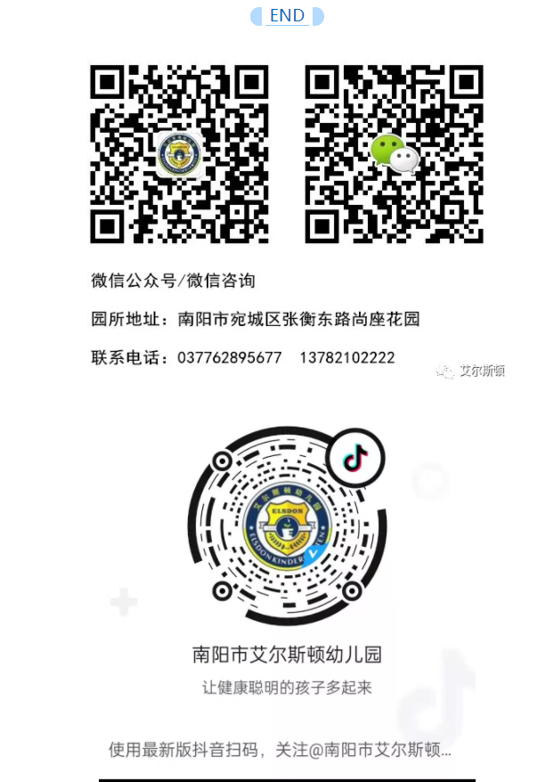 【艾尔斯顿幼儿园】安全排查