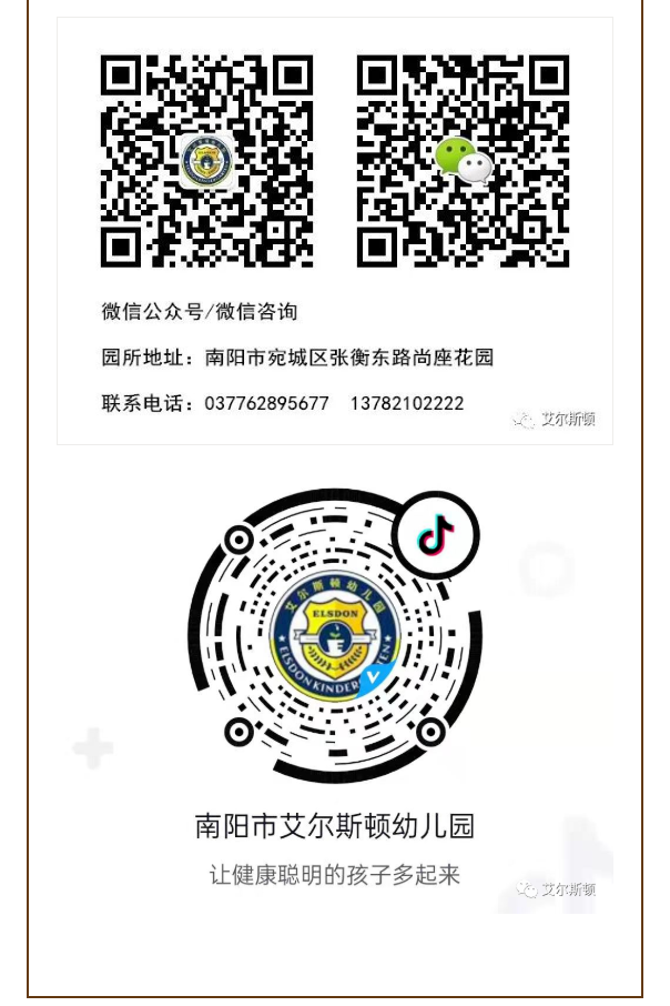 【预防在先，健康“童”行】— —艾尔斯顿幼儿园夏季常见传染病预防知识培训