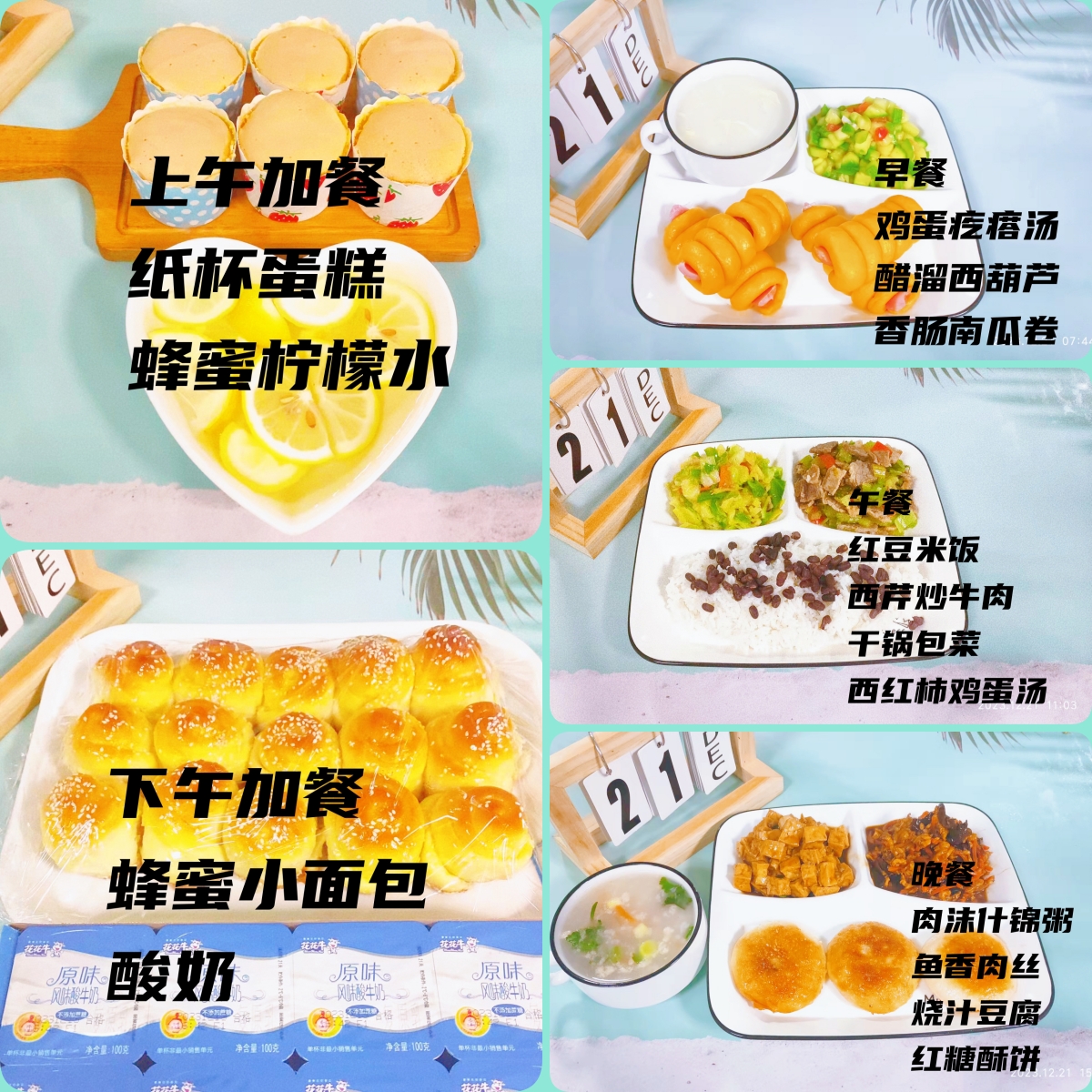 每日餐饮2023.12.21