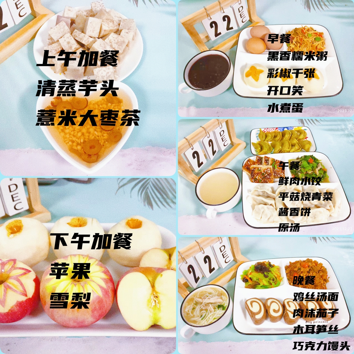 每日餐饮2023.12.22