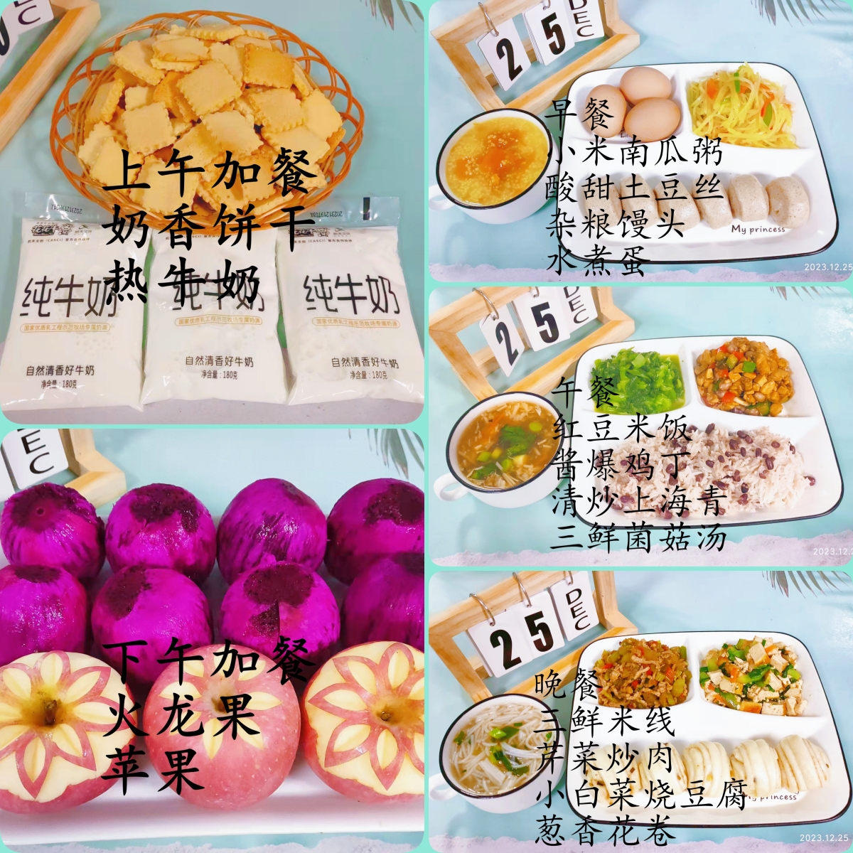 每日餐饮2023.12.25