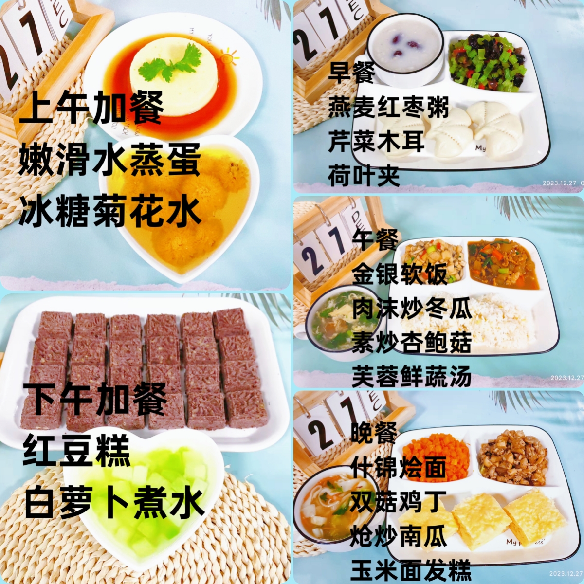 每日餐饮2023.12.27