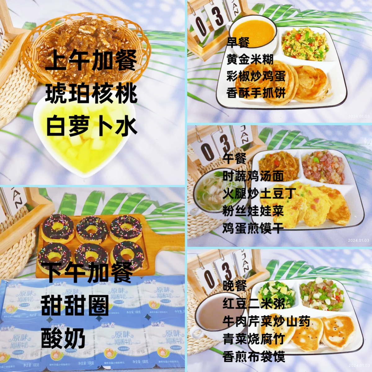 每日餐饮2024.1.3