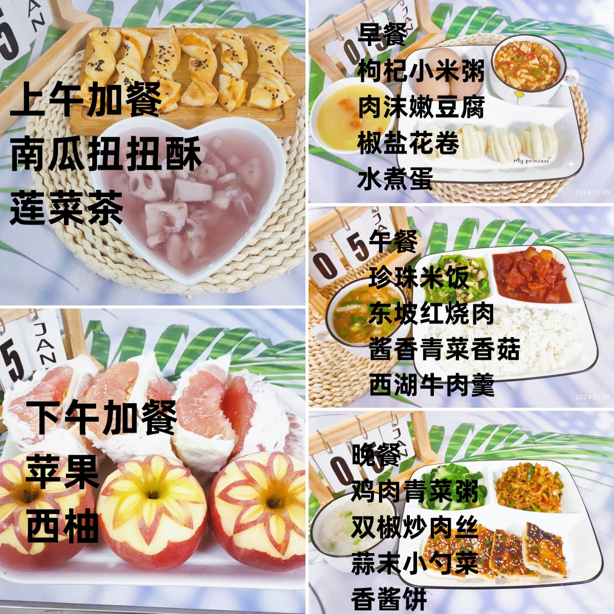 每日餐饮2024.1.5