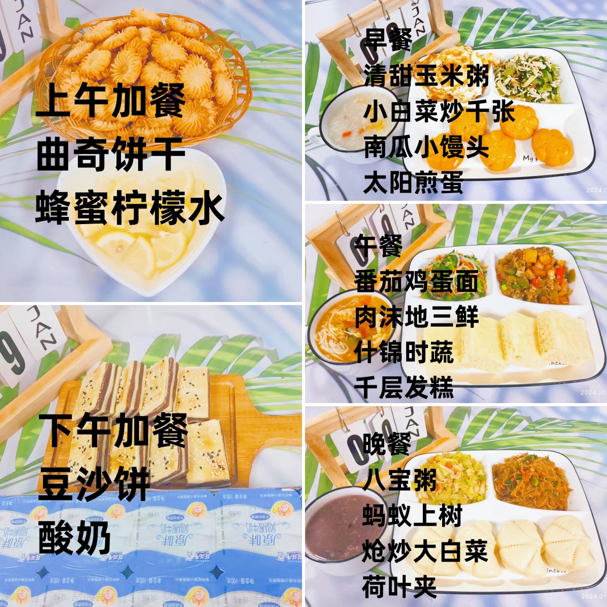 每日餐饮2024.1.9