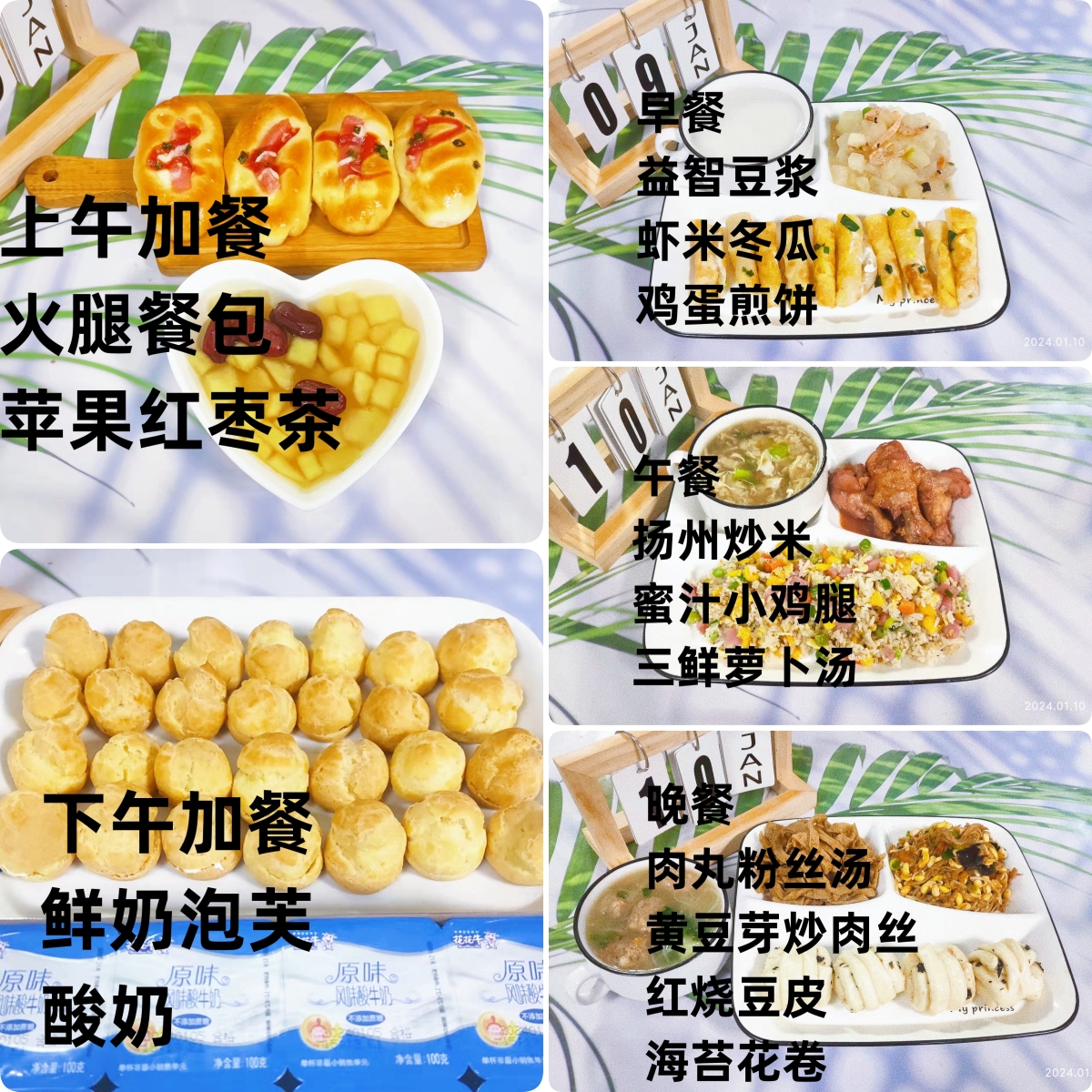 每日餐饮2024.1.10