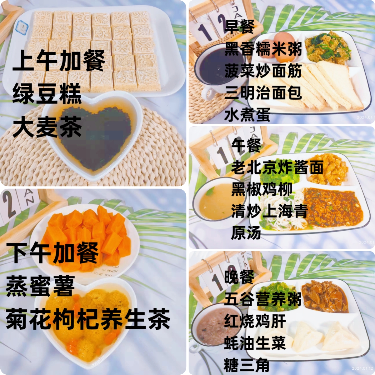 每日餐饮2024.1.12