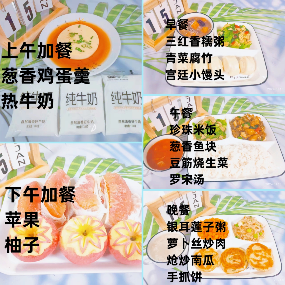 每日餐饮2024.1.15