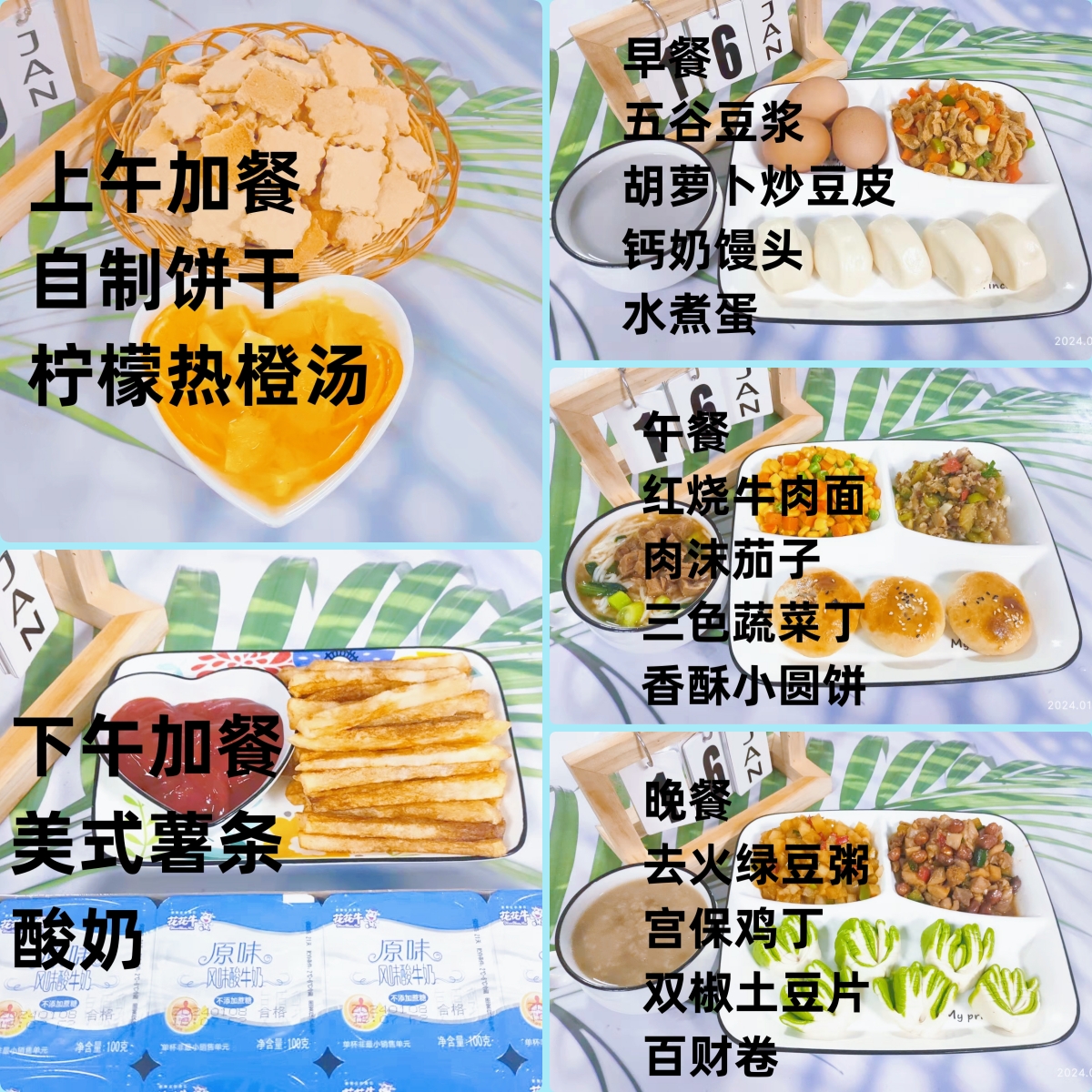 每日餐饮2024.1.16
