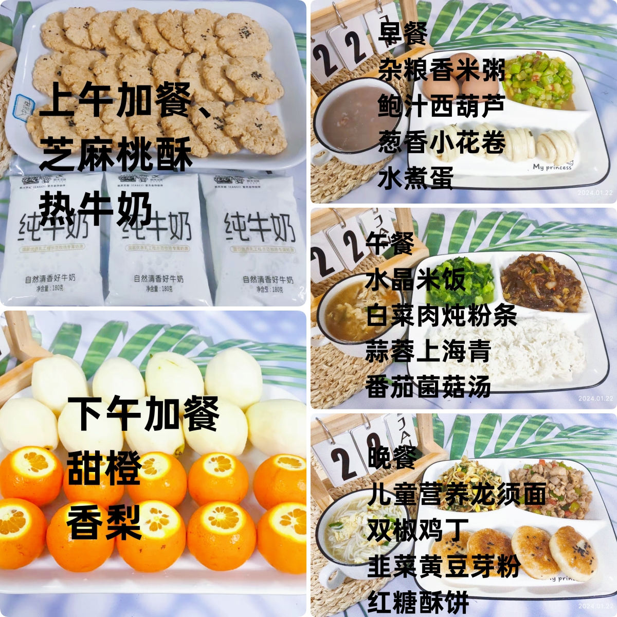 每日餐饮2024.1.22