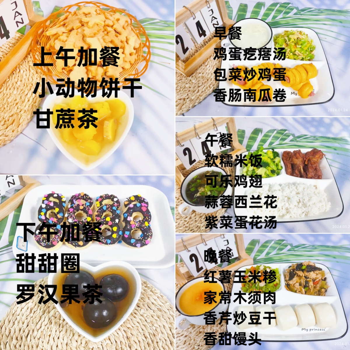 每日餐饮2024.1.24