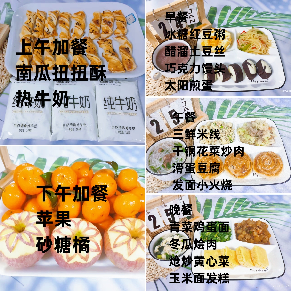 每日餐饮2024.1.25