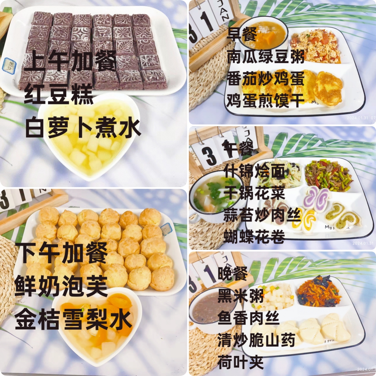 每日餐饮2024.1.31