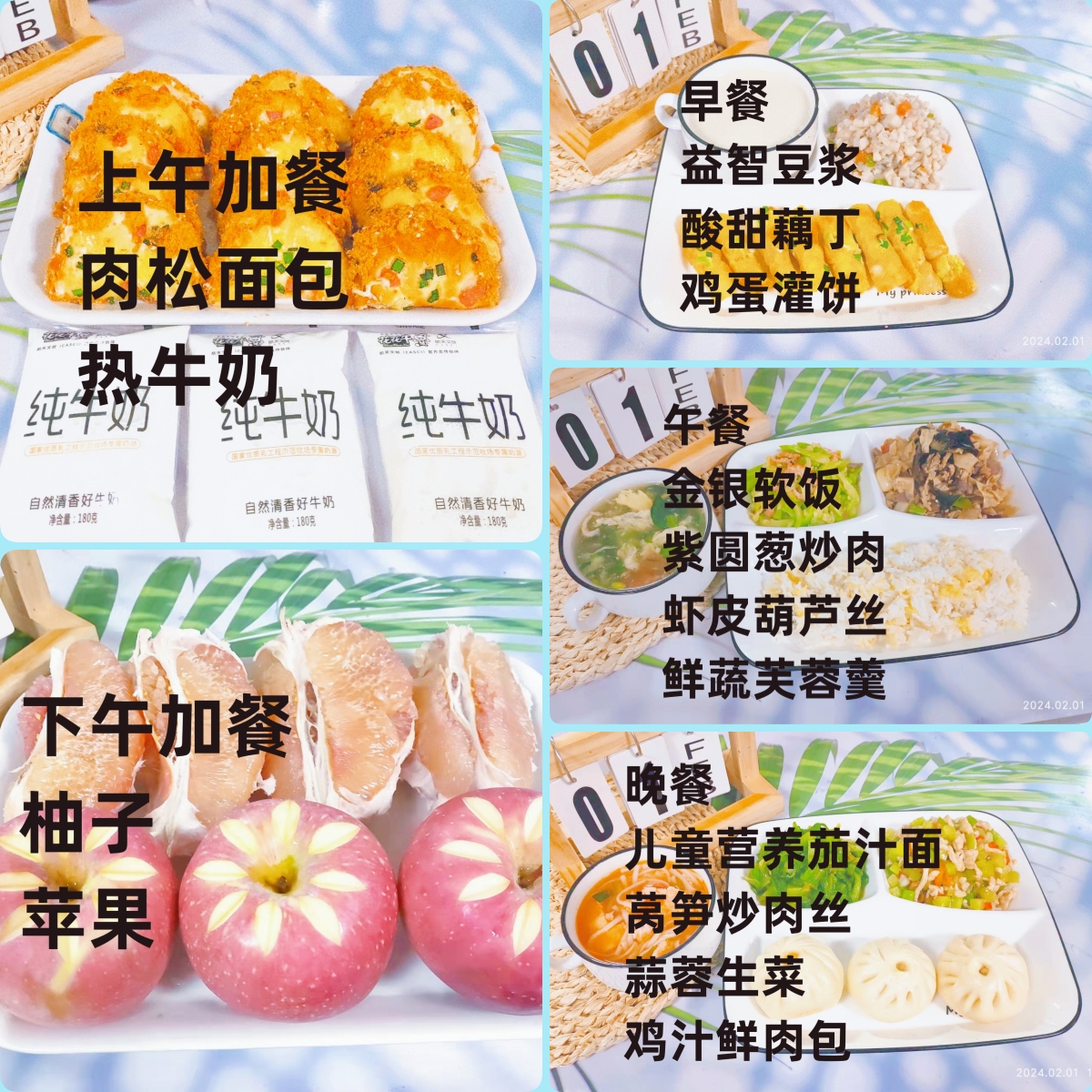 每日餐饮2024.2.1