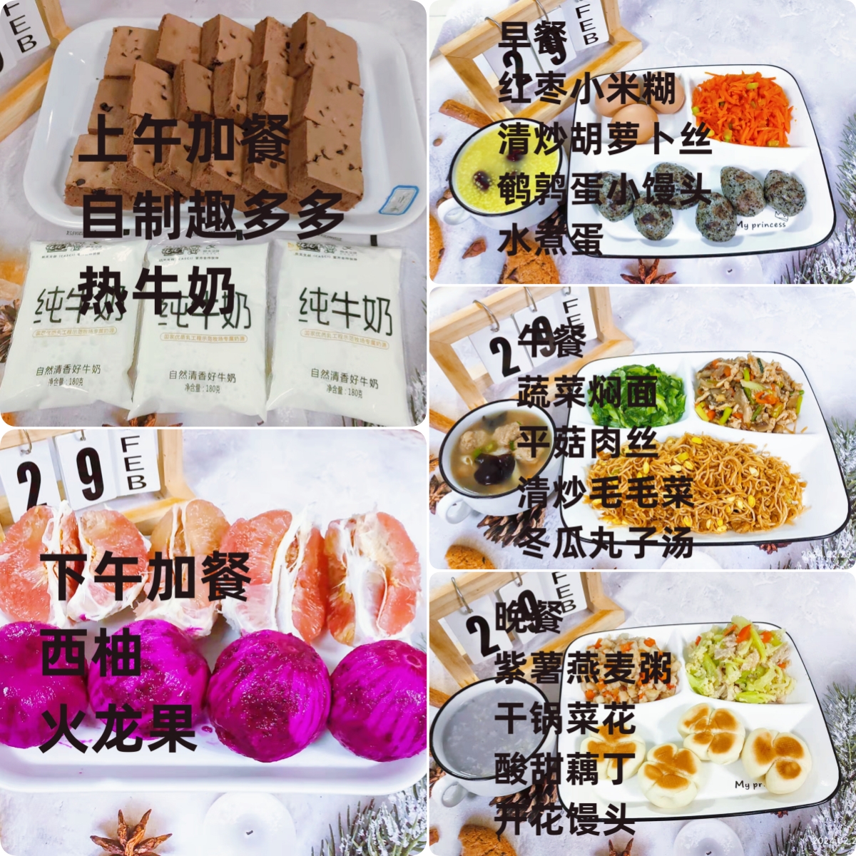 每日餐饮2024.2.29
