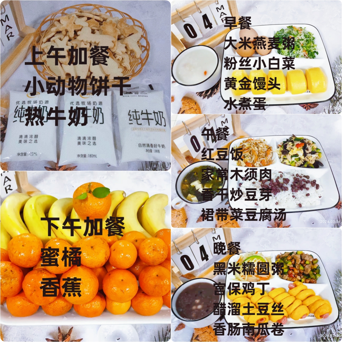 每日餐饮2024.3.4