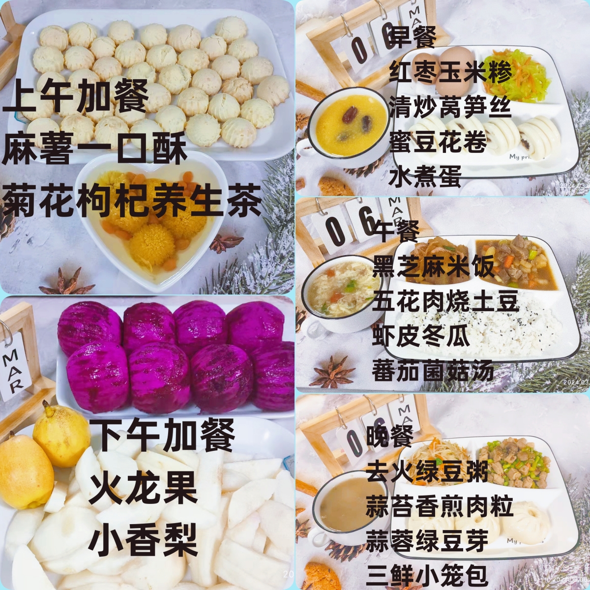 每日餐饮2024.3.6