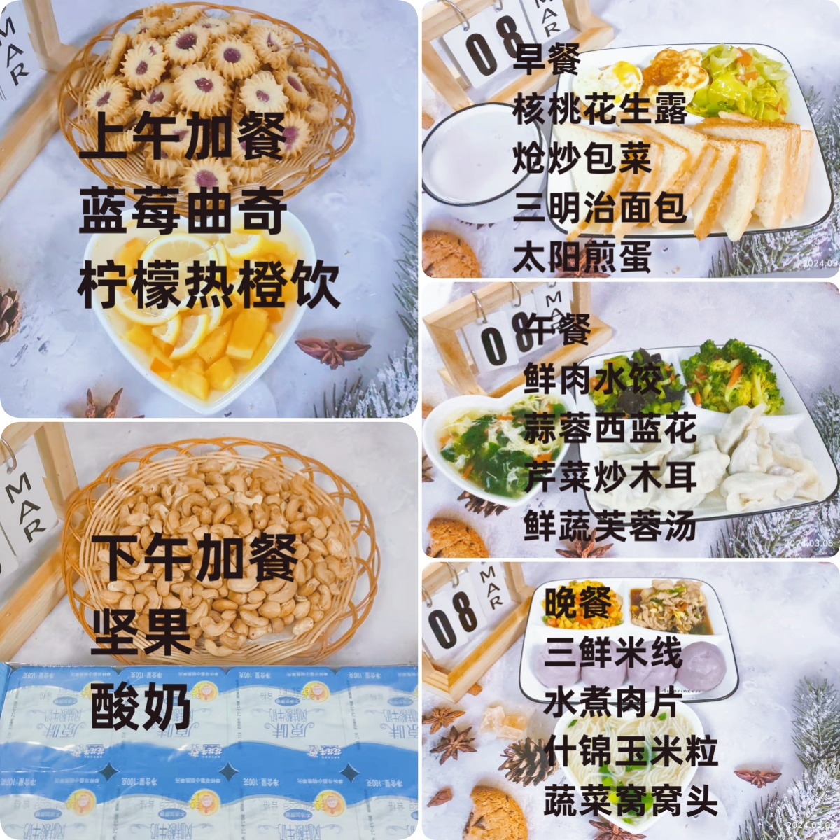 每日餐饮2024.3.8