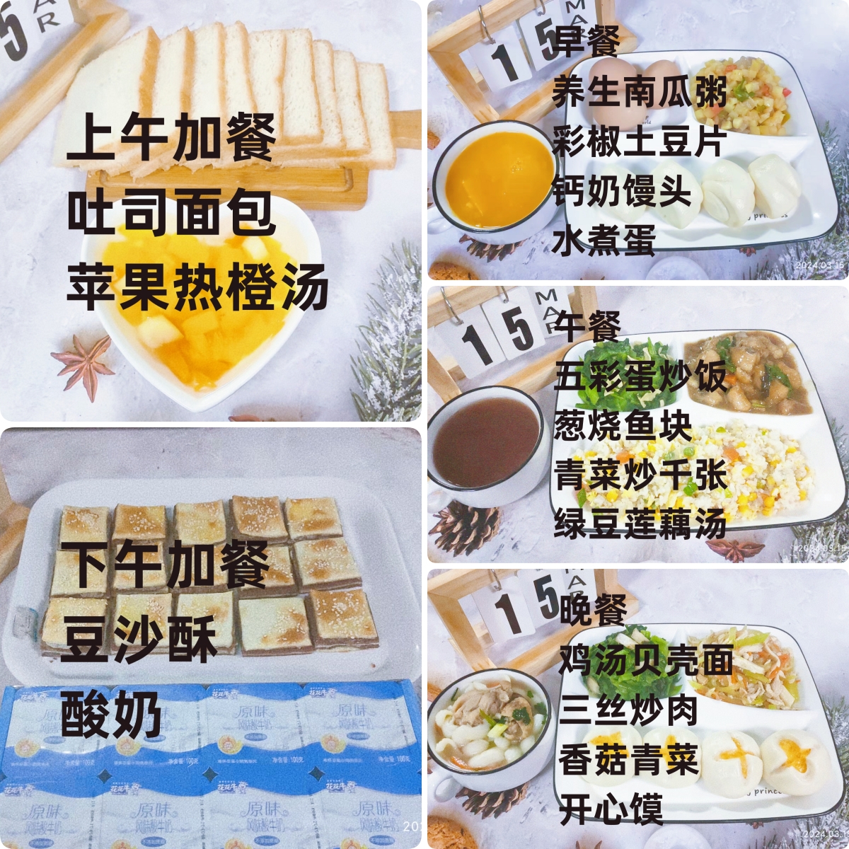 每日餐饮2024.3.15