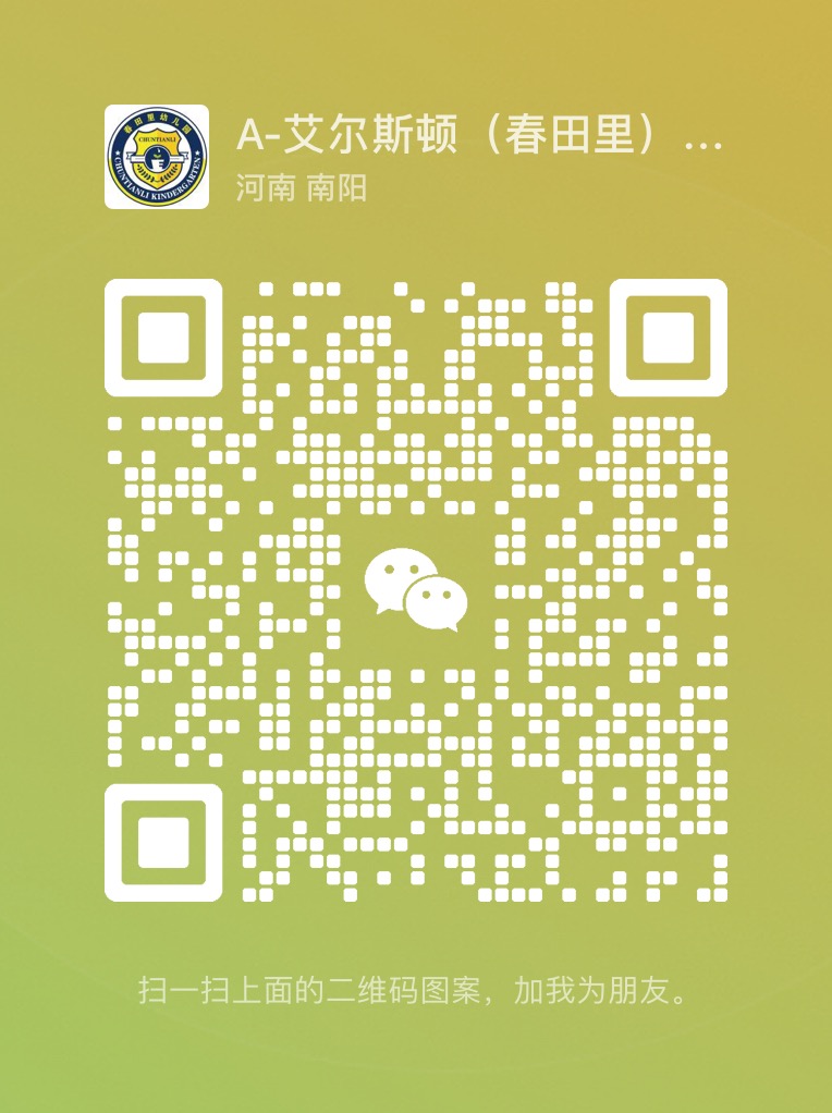 幼小衔接，让儿童发展的连续性和阶段性实现无接口过渡