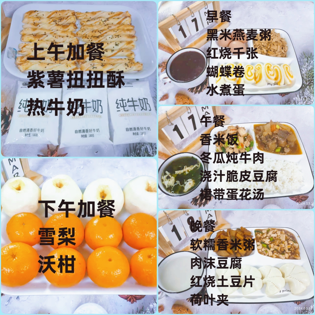 每日餐饮2024.3.18