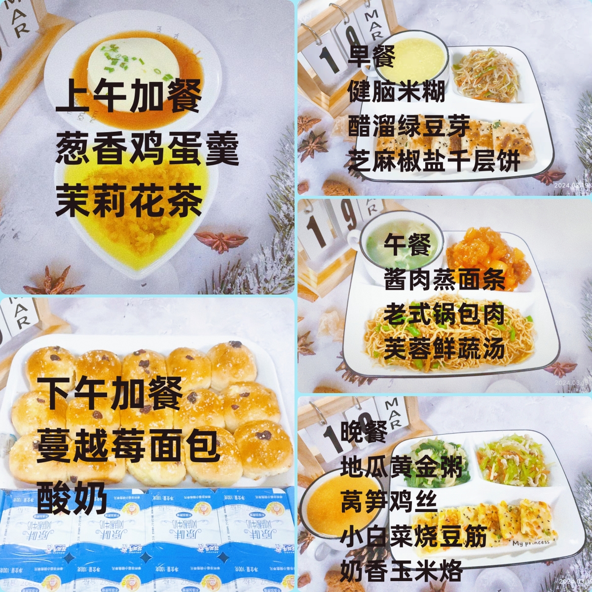 每日餐饮2024.3.19