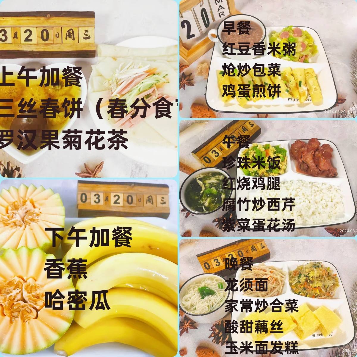 每日餐饮2024.3.20