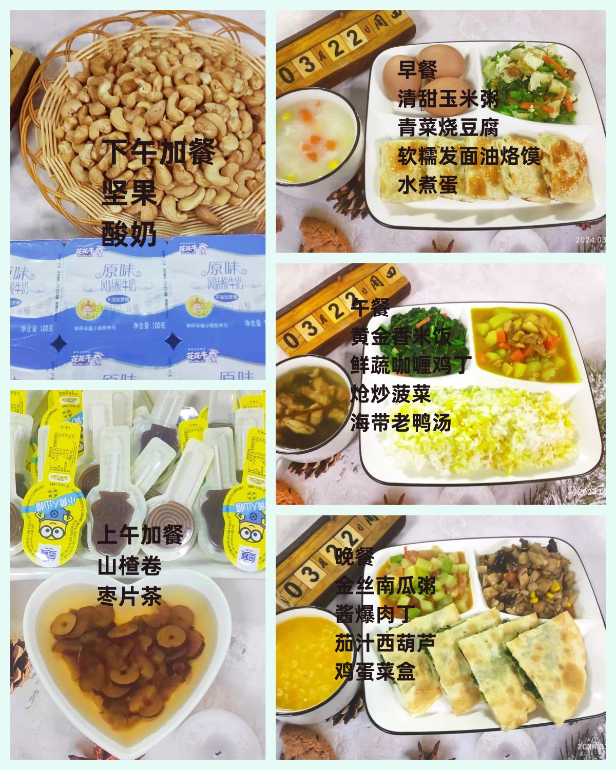 每日餐饮2024.3.22