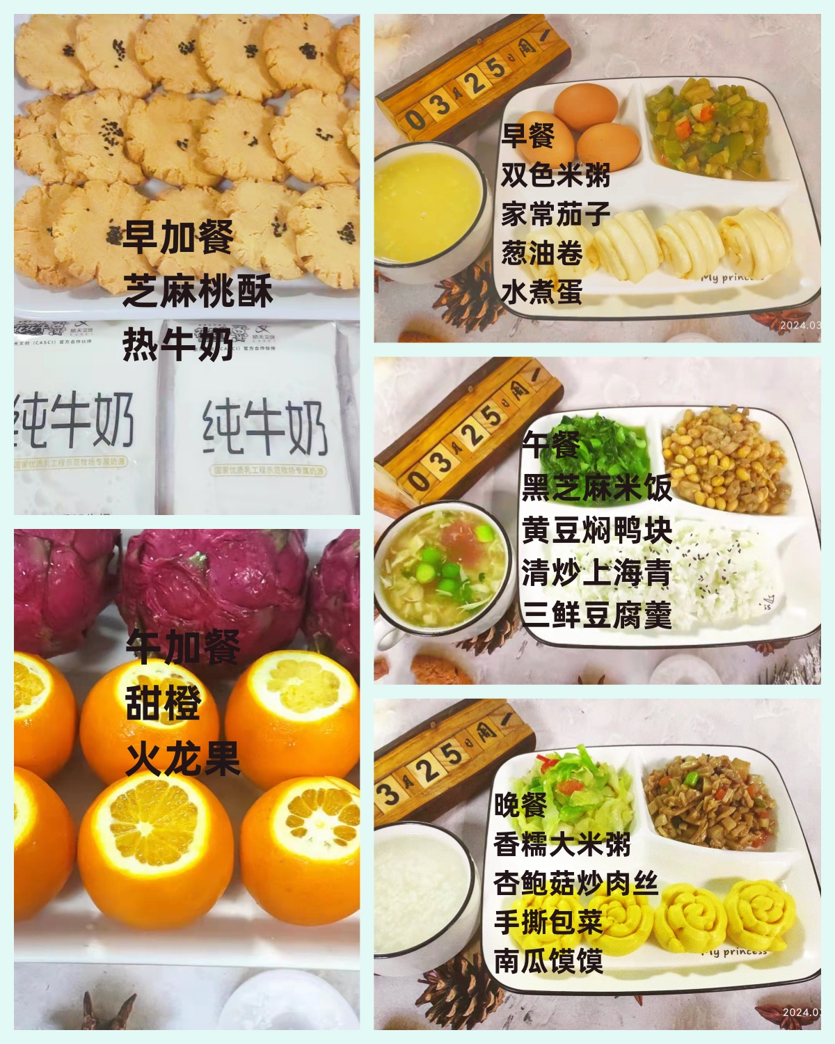 每日餐饮2024.3.25