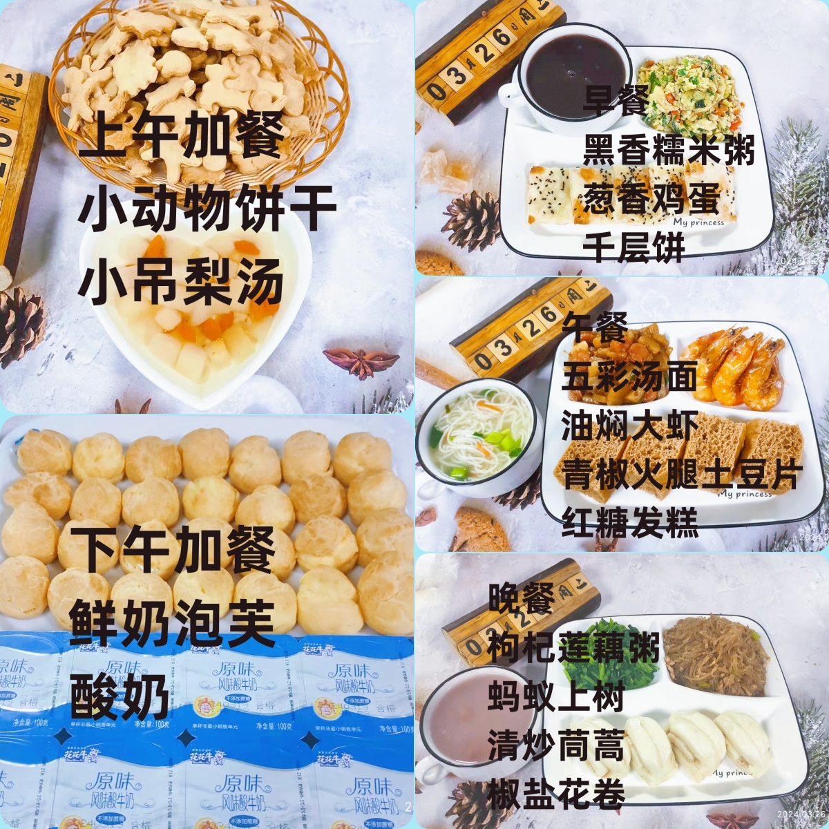 每日餐饮2024.3.26