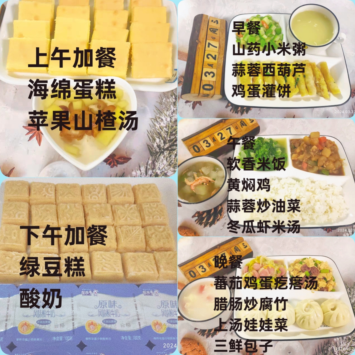 每日餐饮2024.3.27