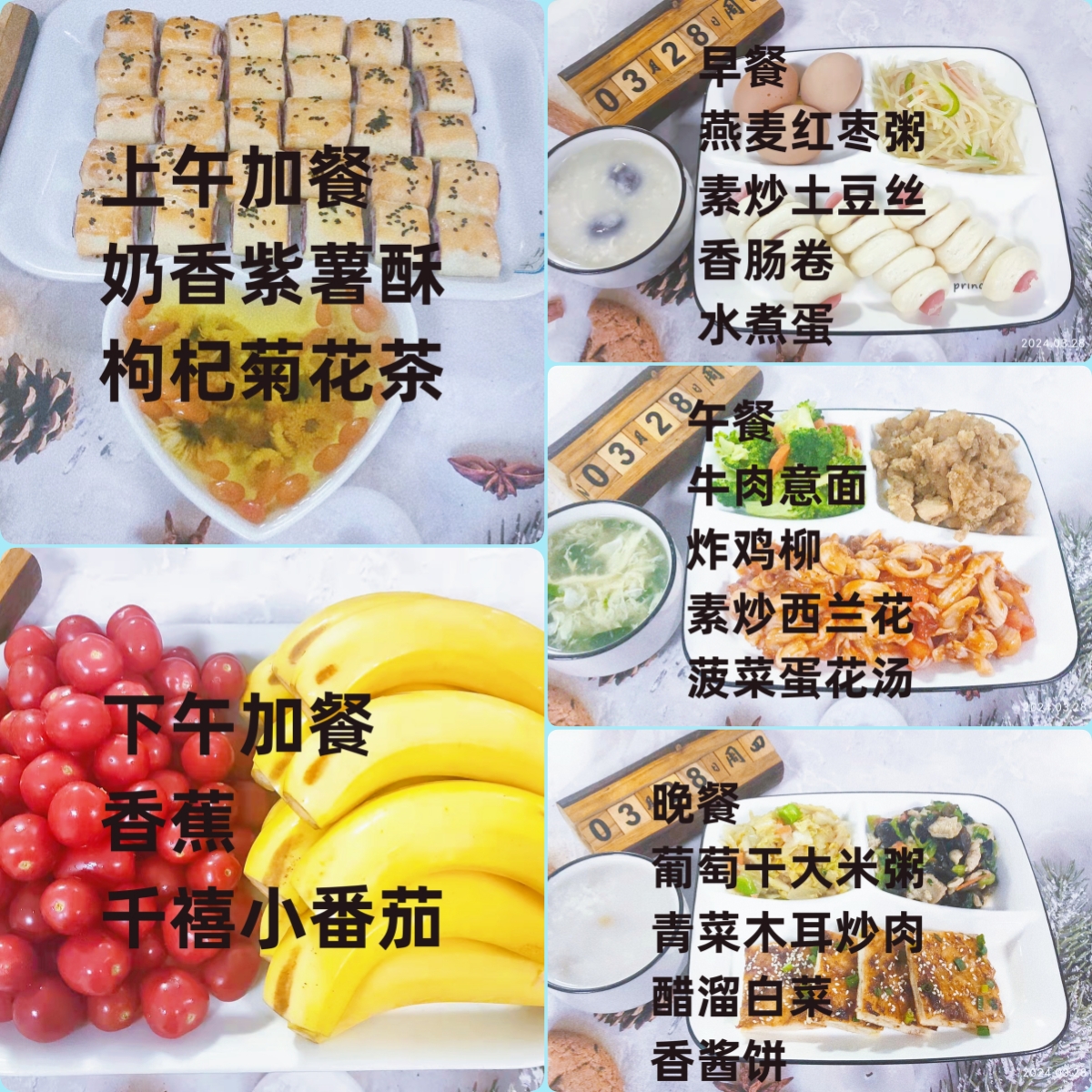 每日餐饮2024.3.28