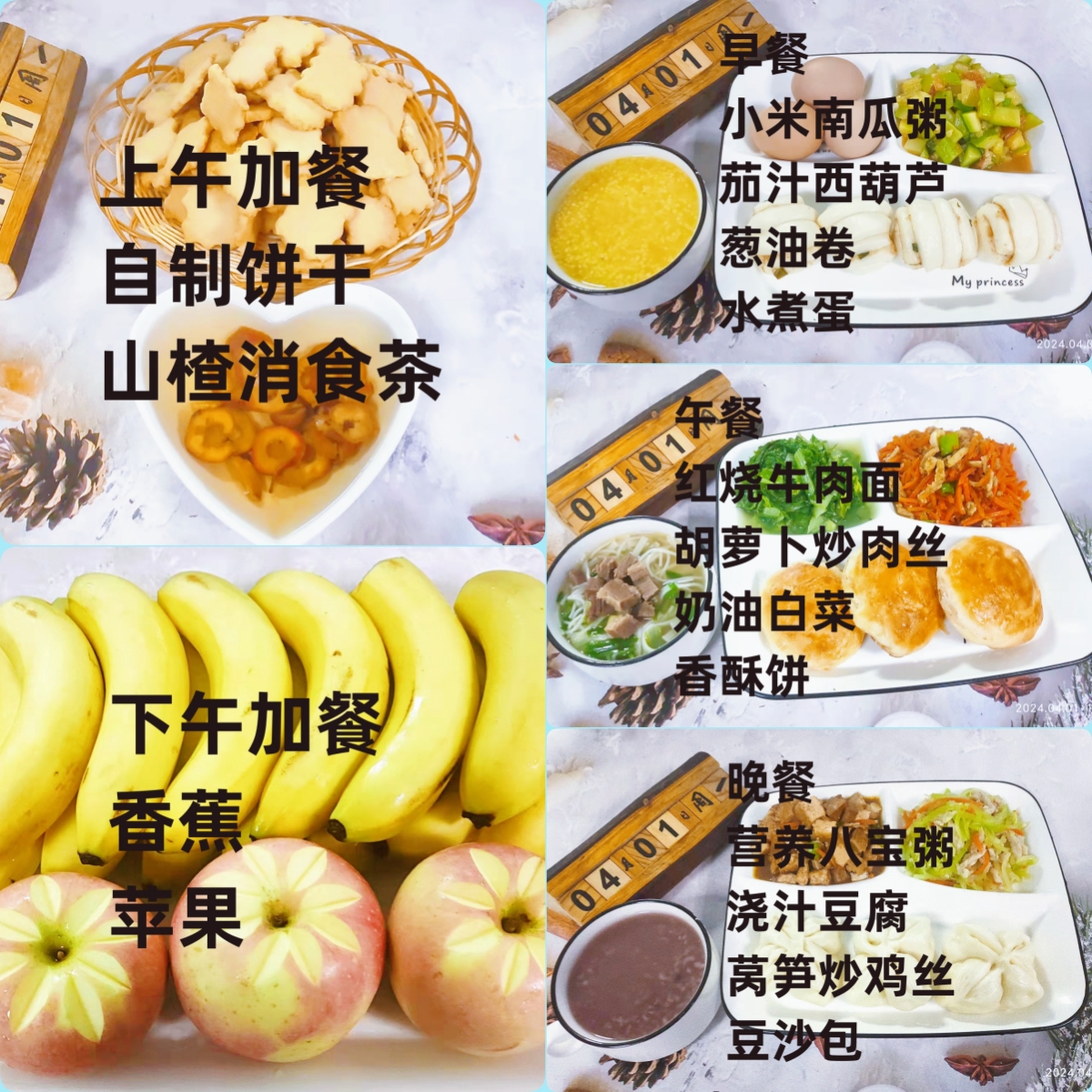 每日餐饮2024.4.1