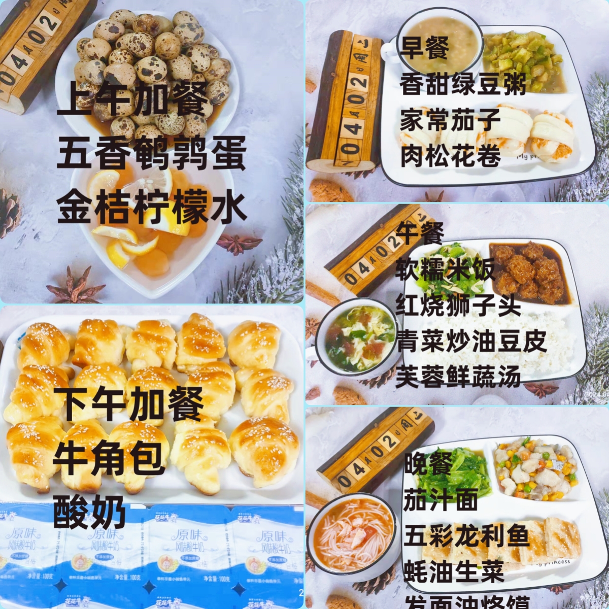 每日餐饮2024.4.2