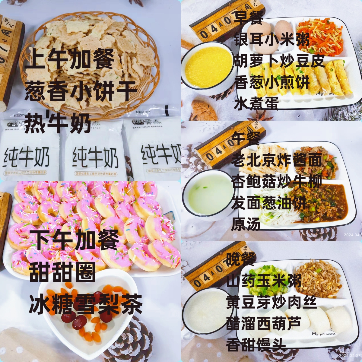 每日餐饮2024.4.7