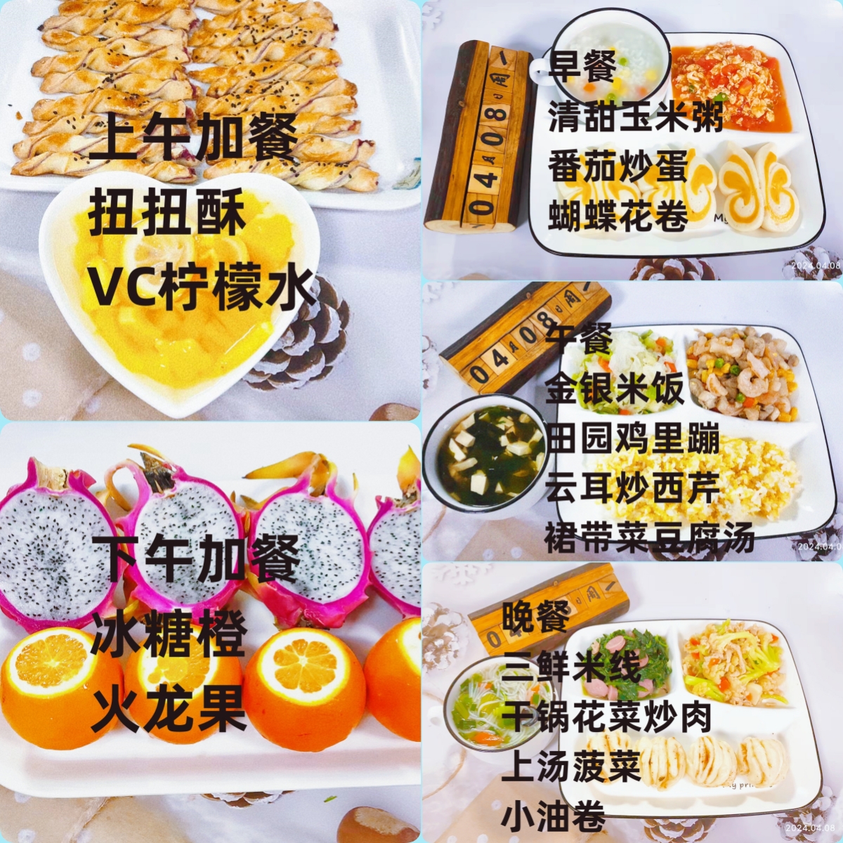 每日餐饮2024.4.8