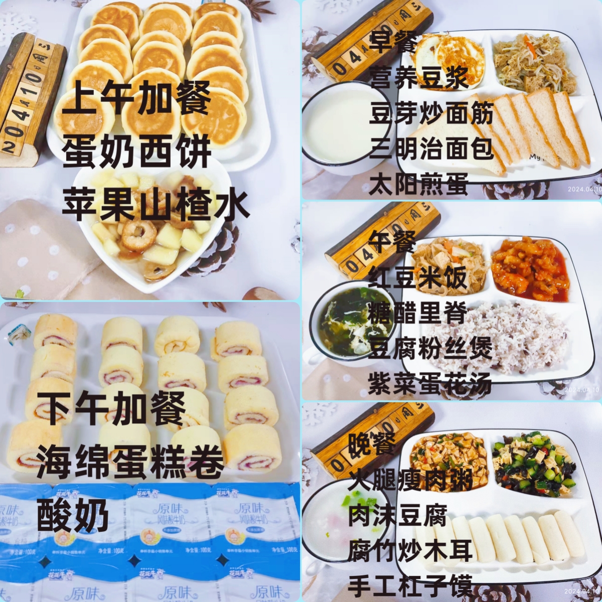 每日餐饮2024.4.10