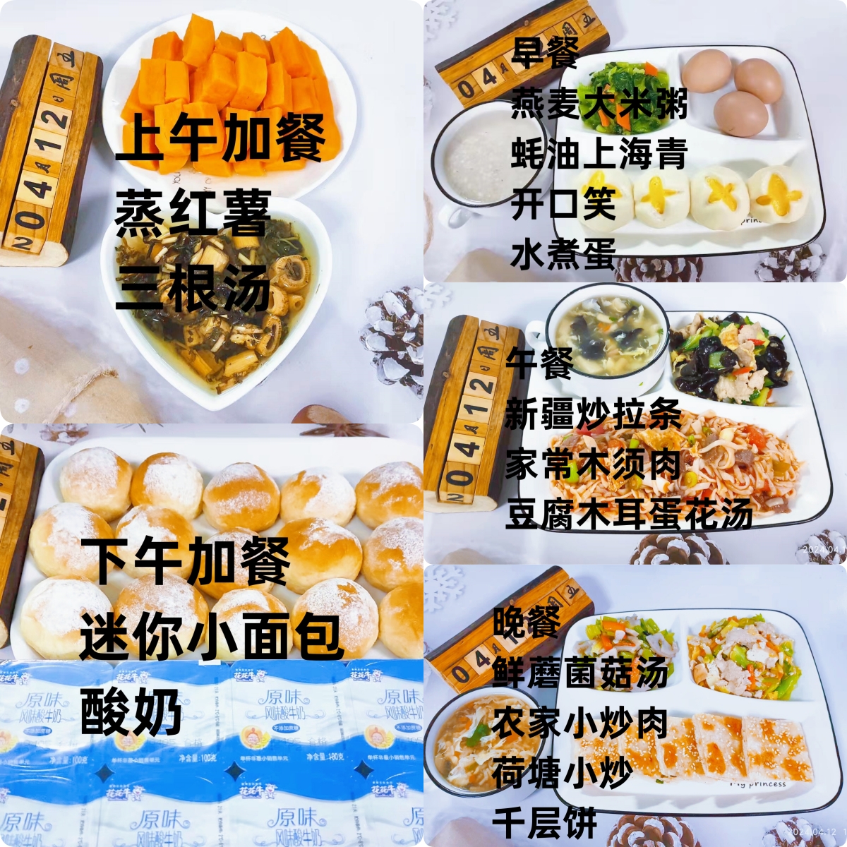 每日餐饮2024.4.12