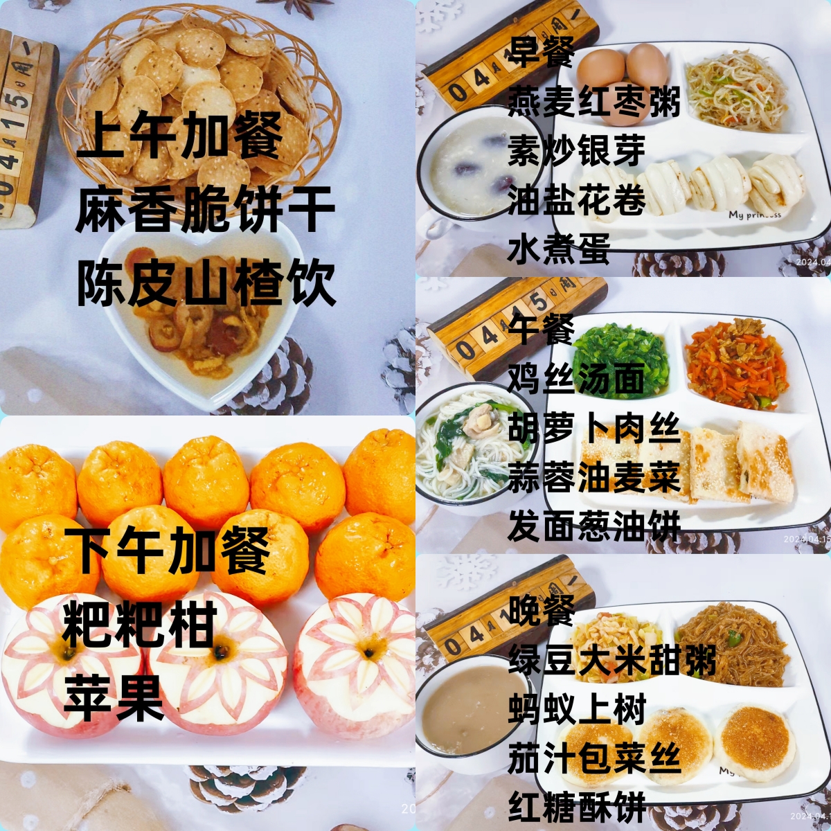每日餐饮2024.4.15