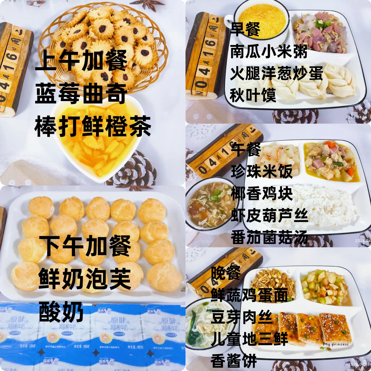 每日餐饮2024.4.16