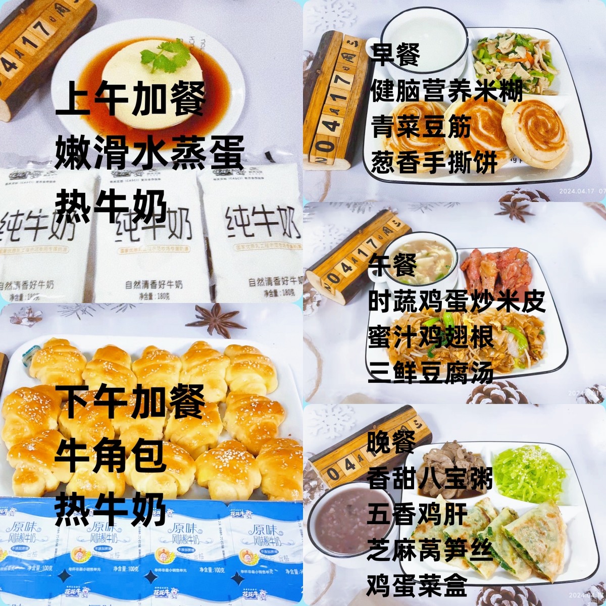每日餐饮2024.4.17