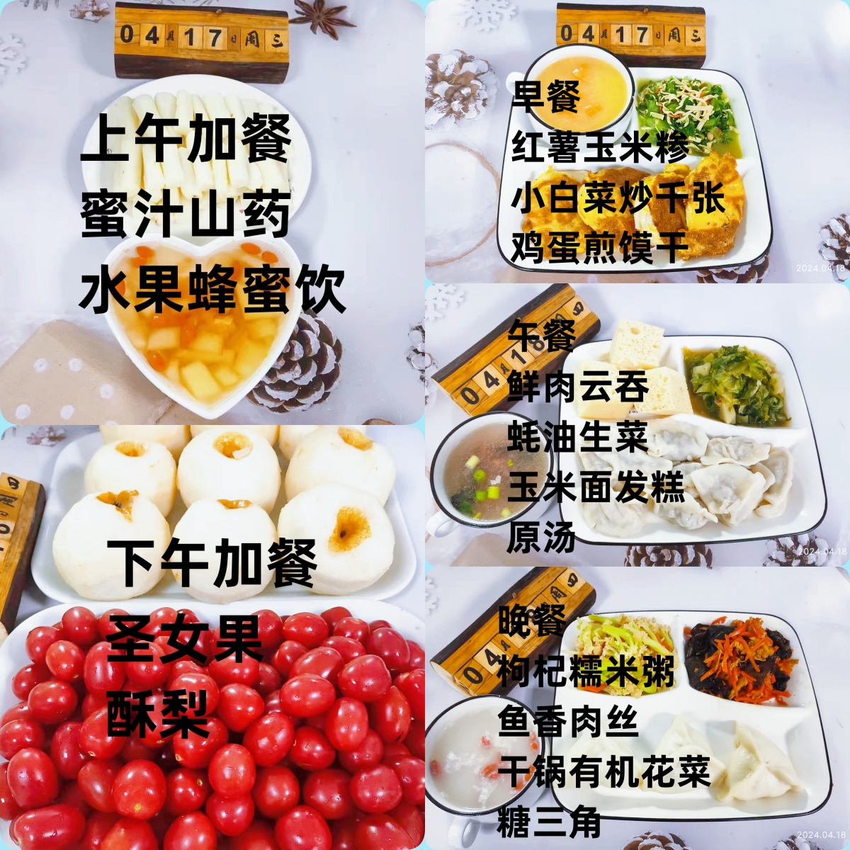 每日餐饮2024.4.18