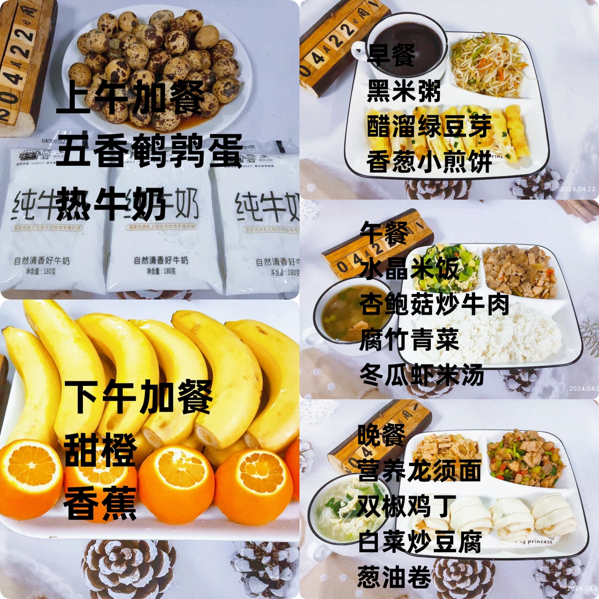 每日餐饮2024.4.22