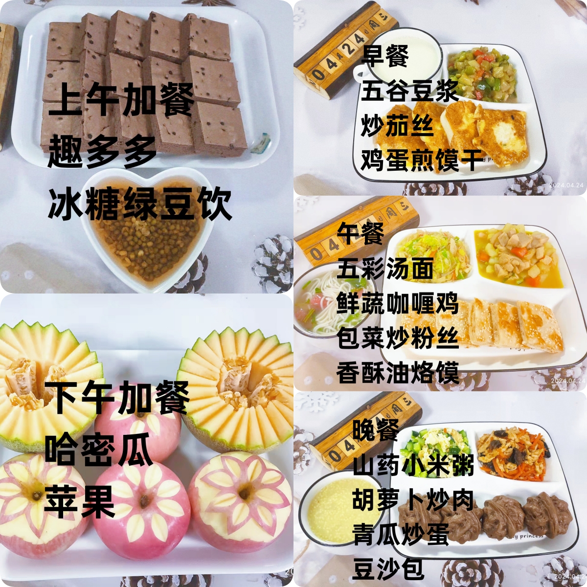 每日餐饮2024.4.24