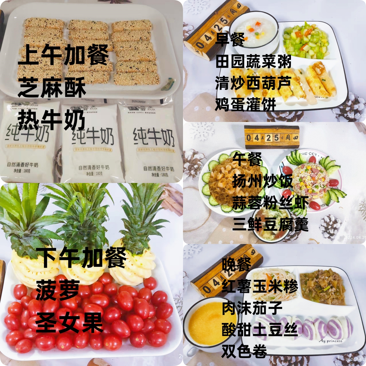 每日餐饮2024.4.25