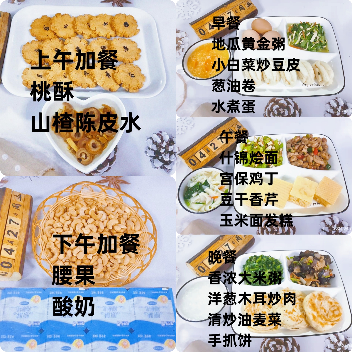 每日餐饮2024.4.26