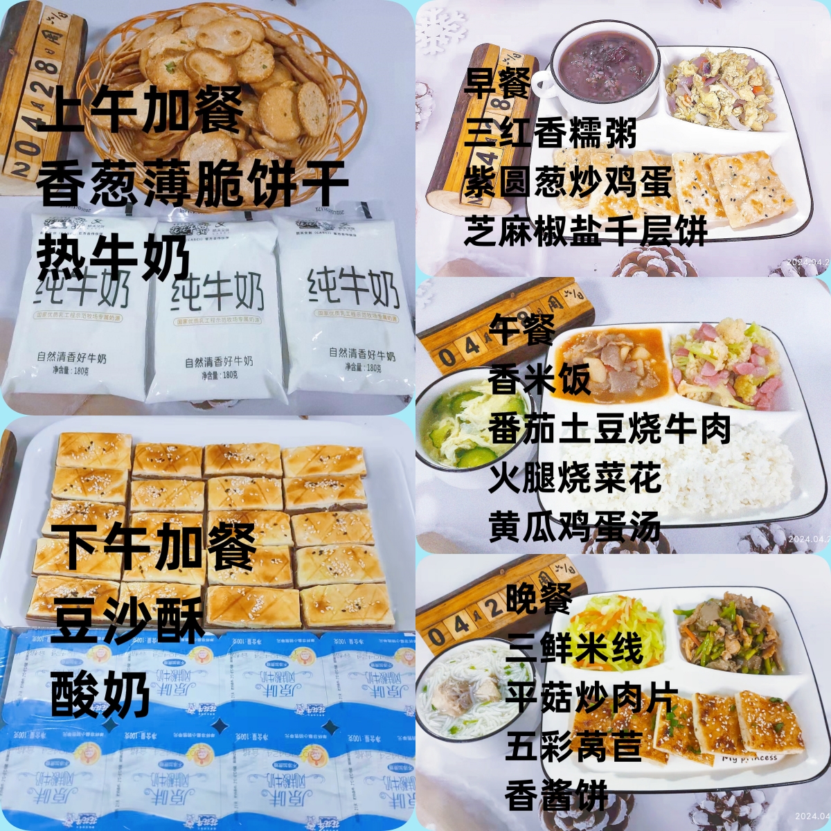 每日餐饮2024.4.28