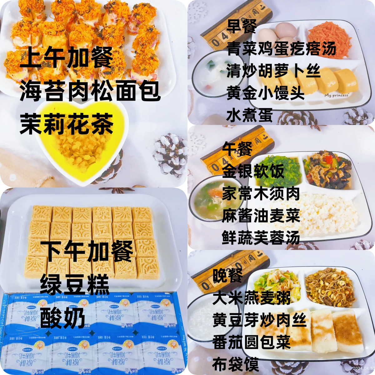 每日餐饮2024.4.30